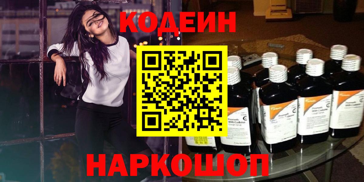Кодеин напиток Lean (лин)  Вход с VPN  где можно купить   Ефремов 