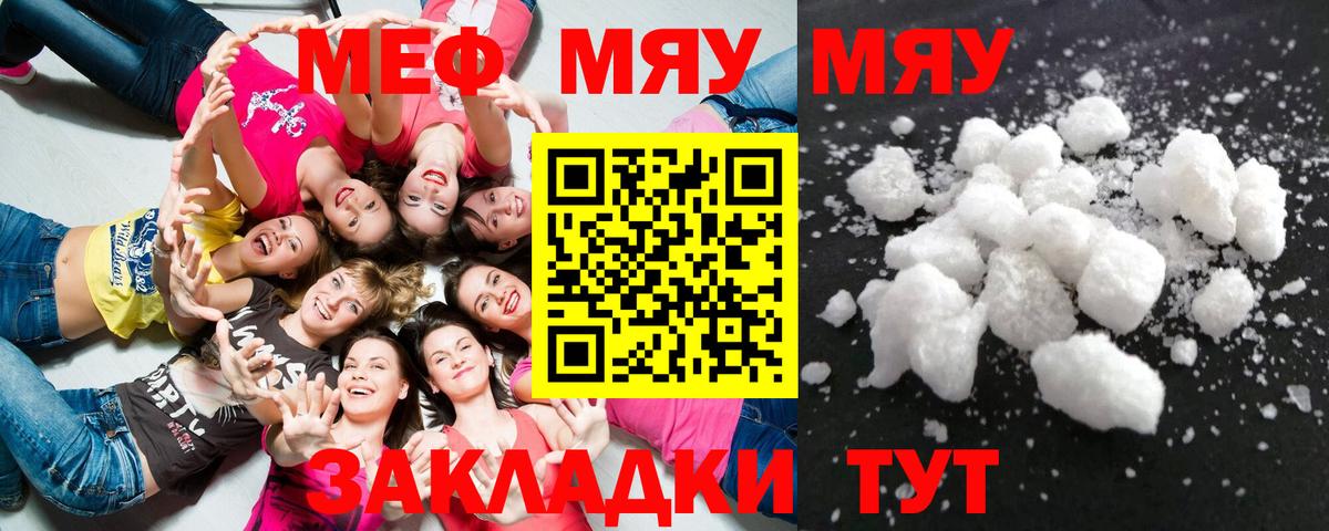 Меф мяу мяу мука Ефремов