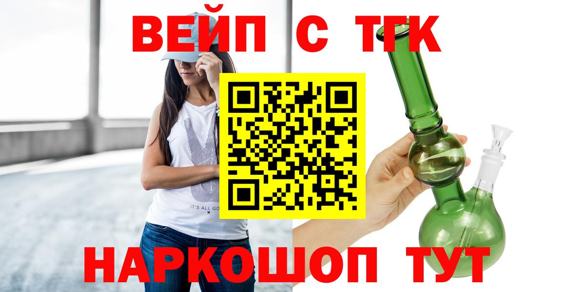 ТГК вейп с тгк  ТГК вейп  Ефремов  Вход с VPN 